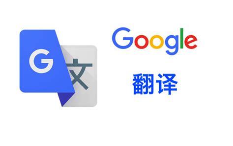 英文 翻譯|Google 翻譯